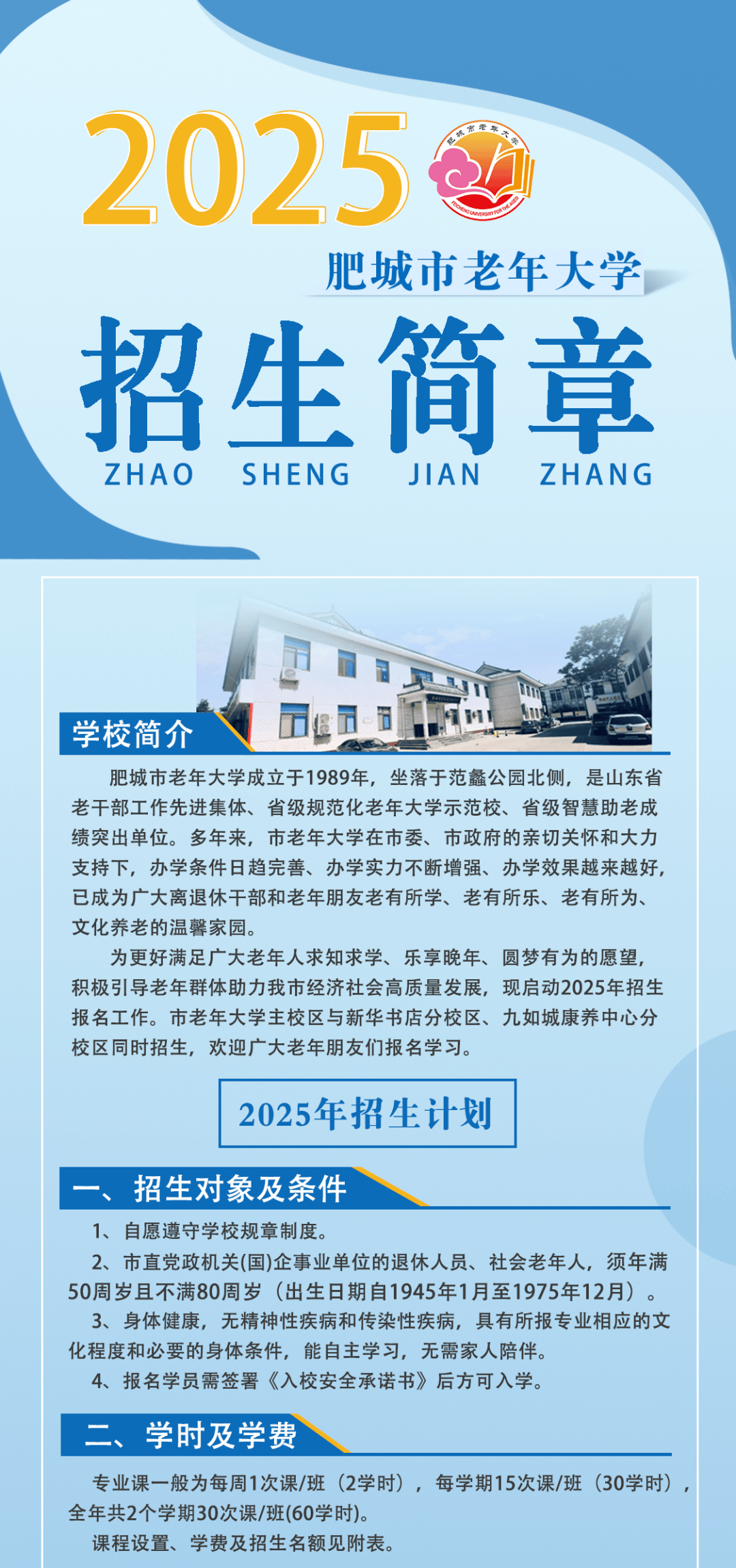 欢迎报名!2025年老年大学招生简章来了