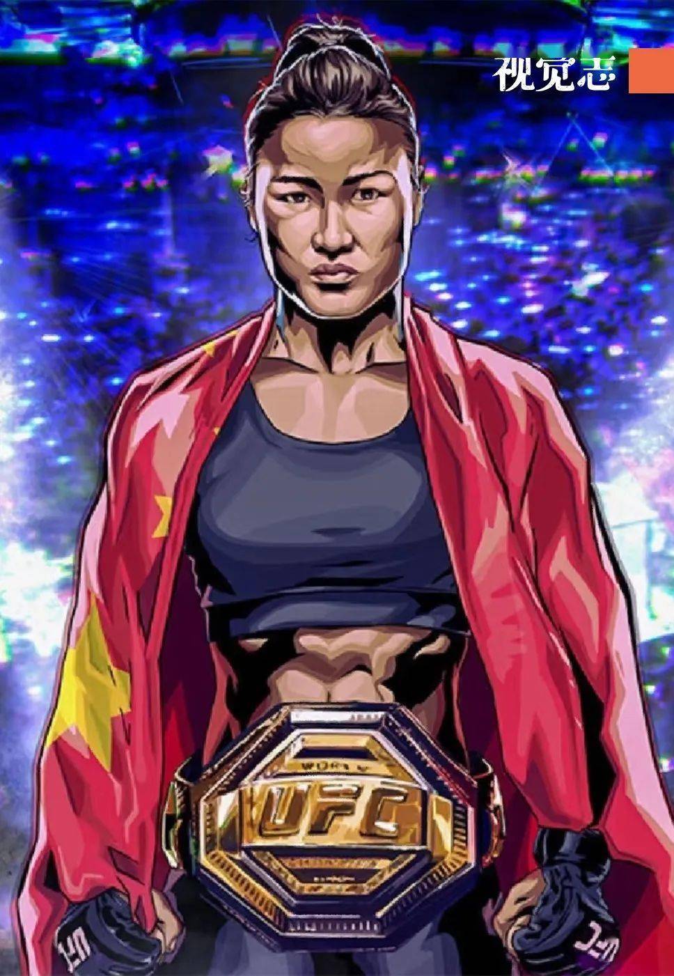 张伟丽：从矿工之女到UFC冠军的传奇之路