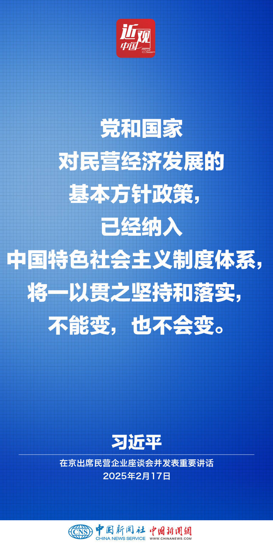 習近平：凡是黨中央定了的就要堅決執(zhí)行，不能打折扣