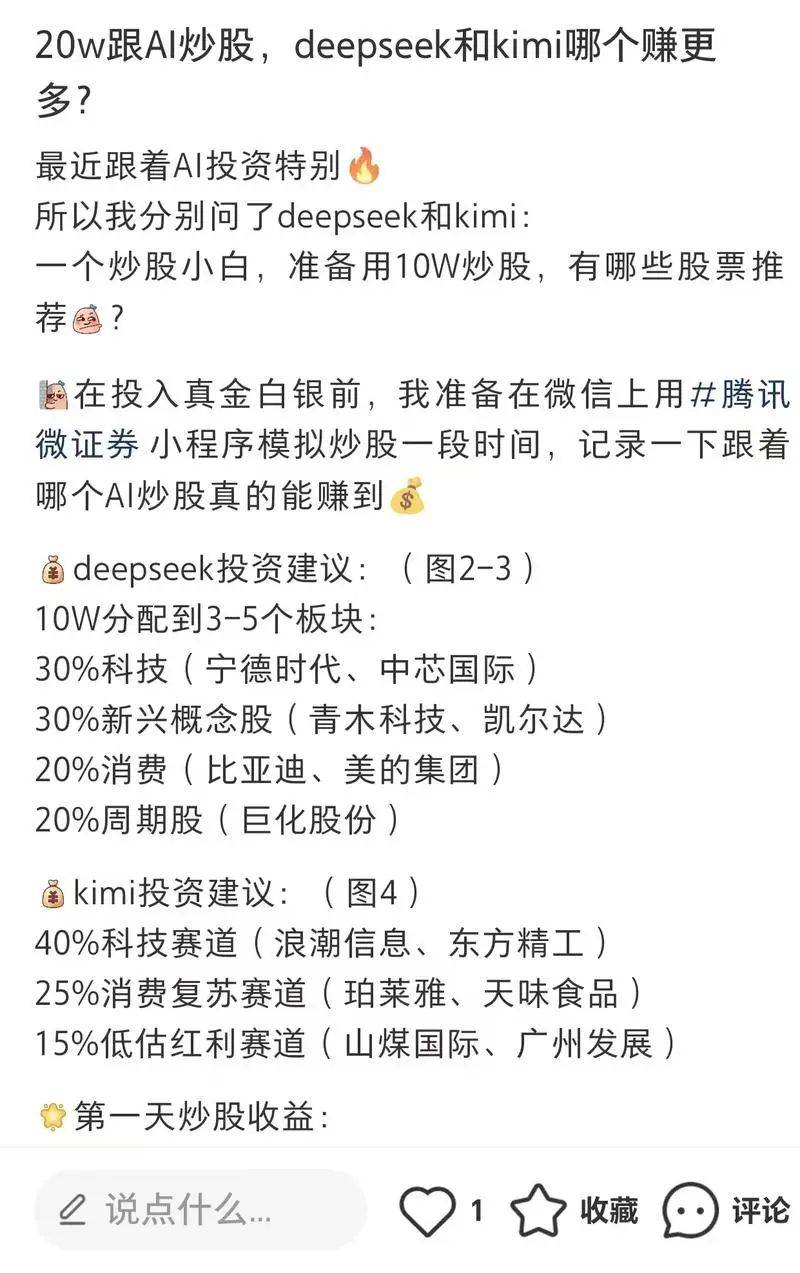 跟DeepSeek炒股能日赚6万？ 博主实战日记实为流量生意