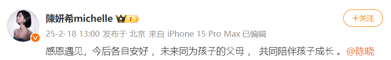 陳曉、陳妍希官宣離婚：感恩遇見，今后各自安好