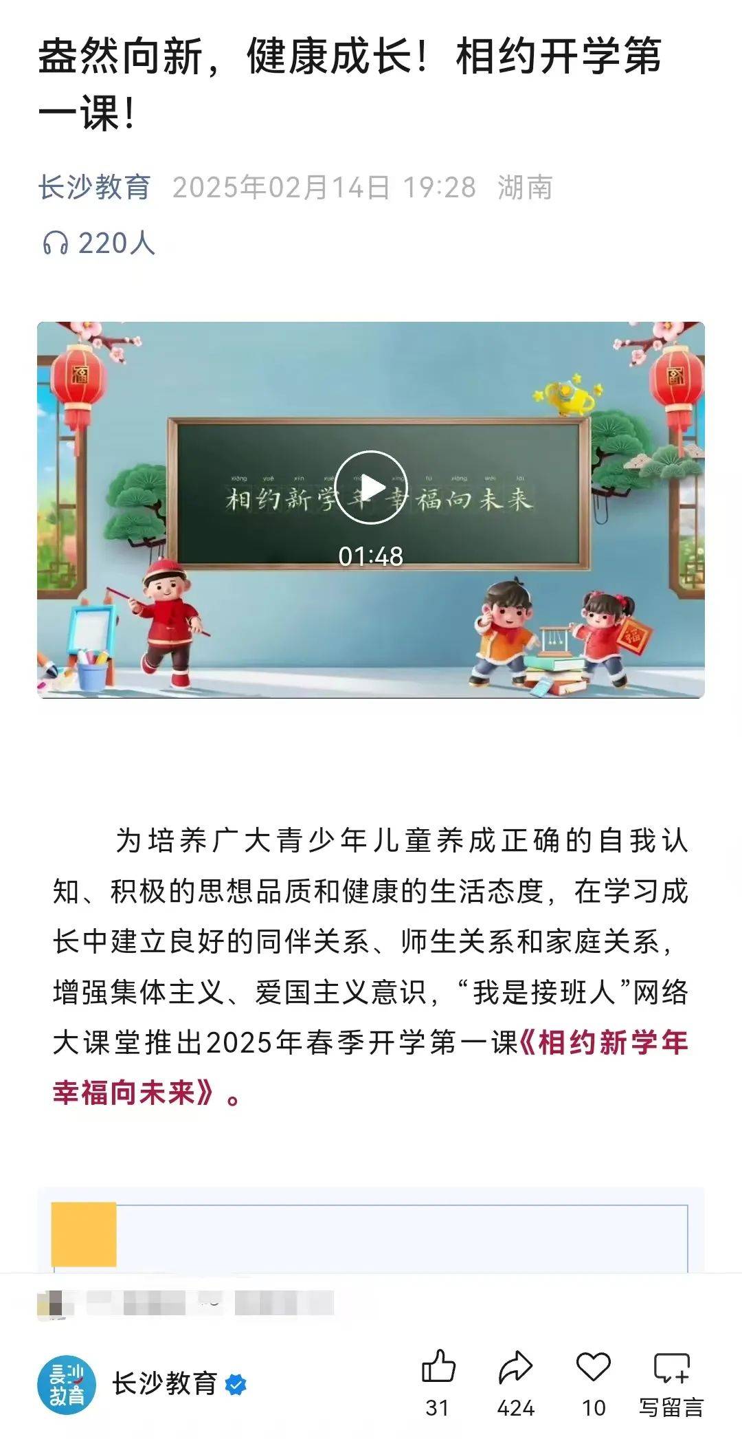 上海看看新闻网直播开学第一课(上海看看新闻网直播 开学第一课)
