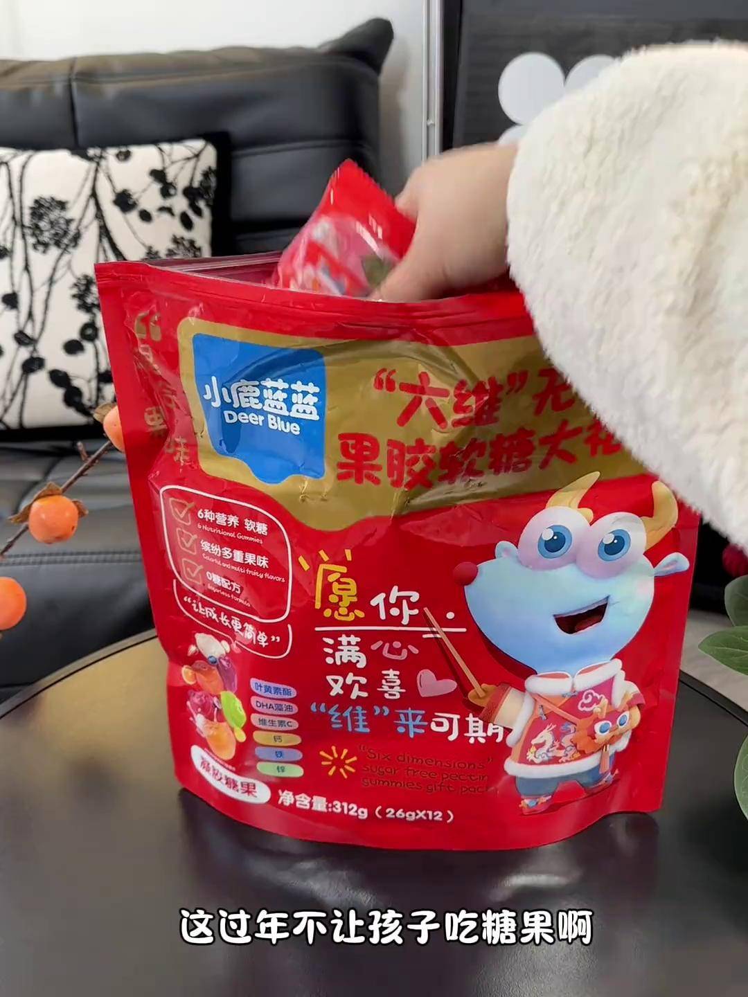过年不让孩子吃糖是不可能的既然要吃当然要选这种健康的小鹿蓝蓝