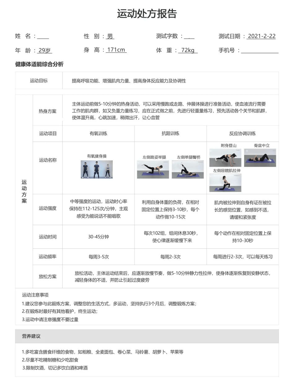 什么是"运动处方"?