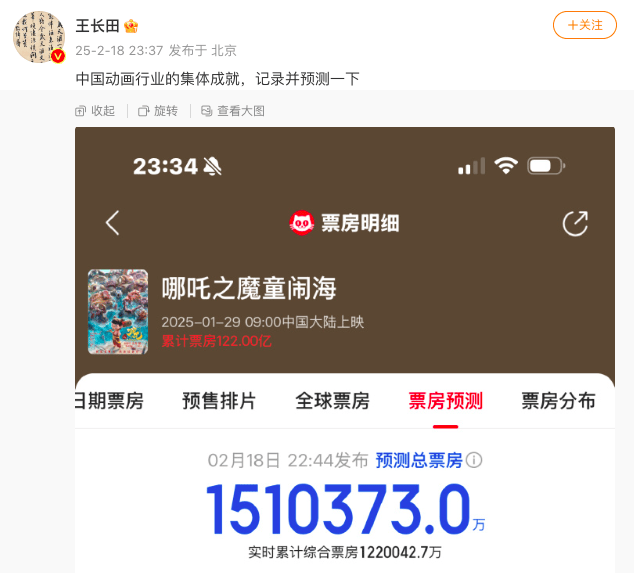 光线传媒总裁回应《哪吒2》全球动画第一，预测总票房超150亿