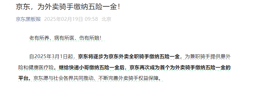 与京东同日宣布！美团将给骑手缴社保，饿了么也快了？