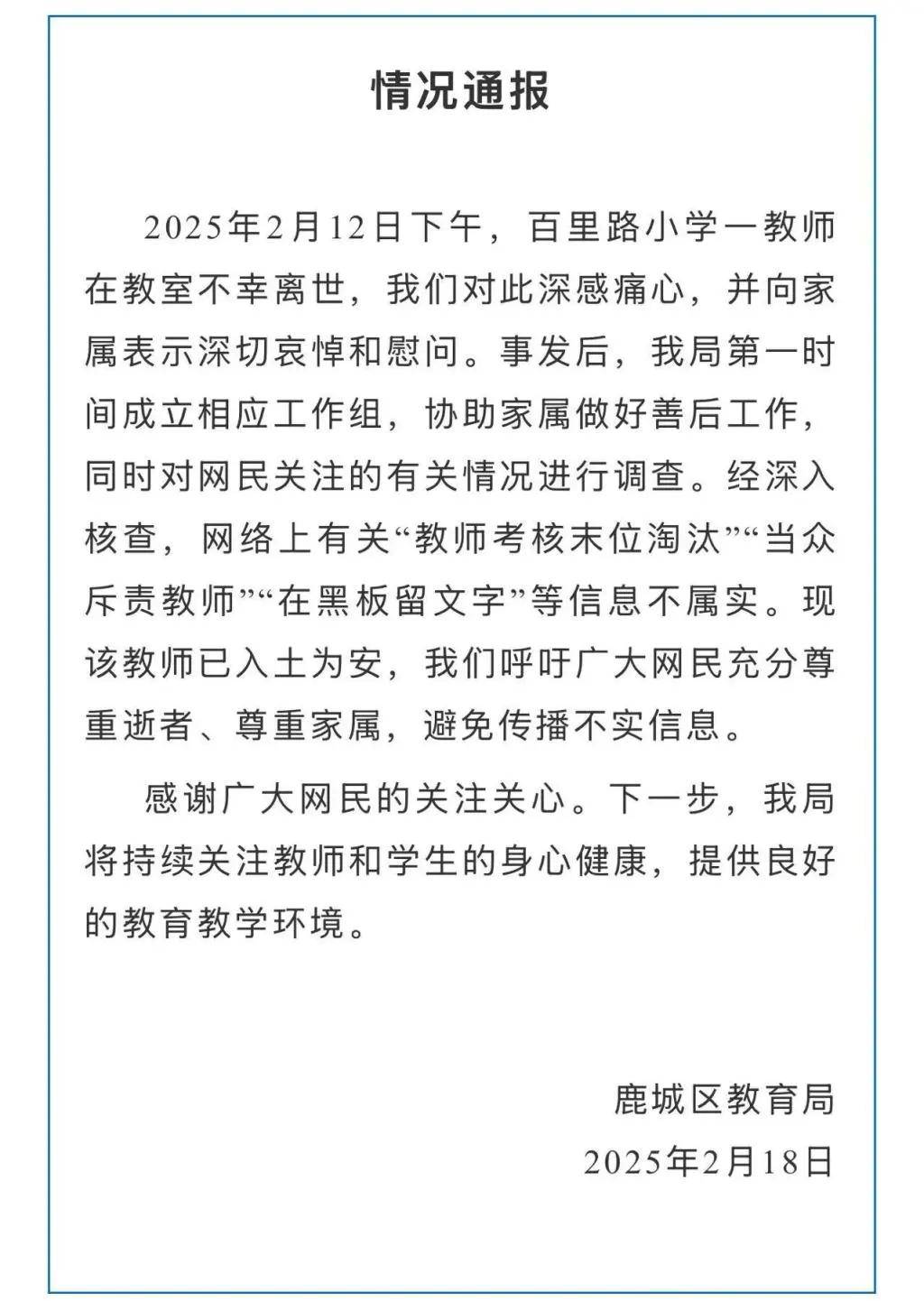 一小学老师在教室不幸离世,官方通报 一小学老师在教室不幸离世,官方通报