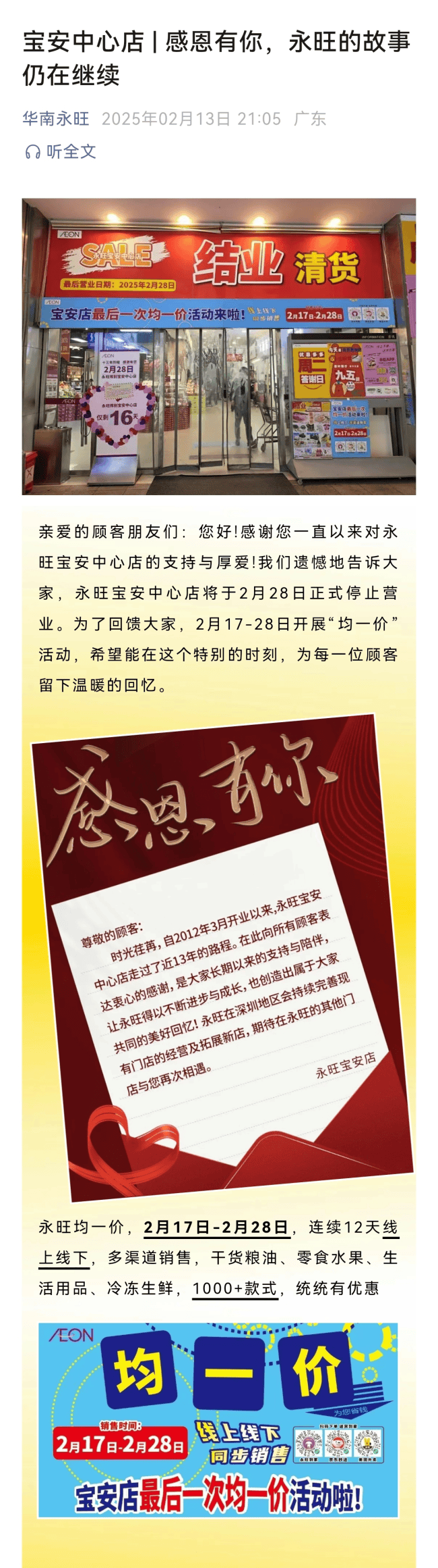 知名超市即將關(guān)閉，市民大排長龍搶貨……