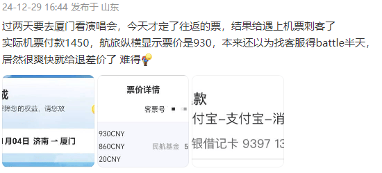 图片[9]-机票跌到200块，我却高兴不起来-华闻时空