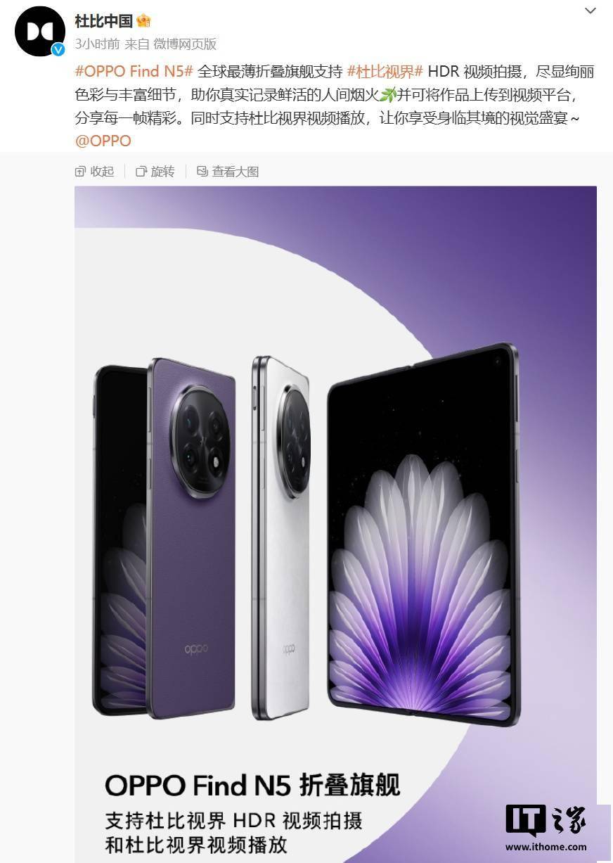 OPPO Find N5 折叠屏手机支持杜比视界 HDR 视频拍摄、播放