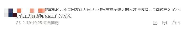 招聘环卫工人要求35周岁以下，官方通报