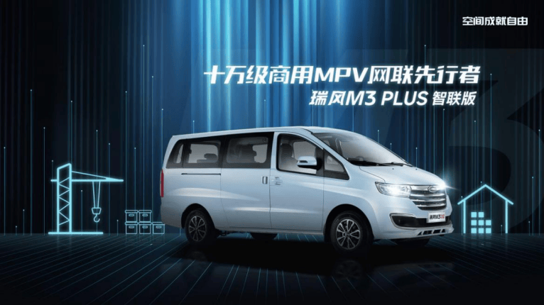 江淮瑞风M3 PHEV：插电混动MPV，绿色出行新选择！