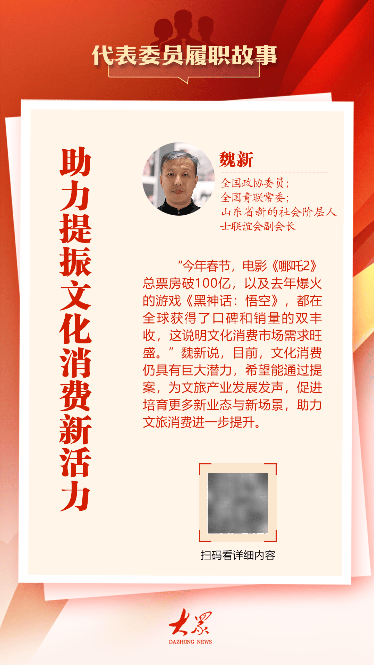 代表委员履职故事丨魏新：助力提振文化消费新活力