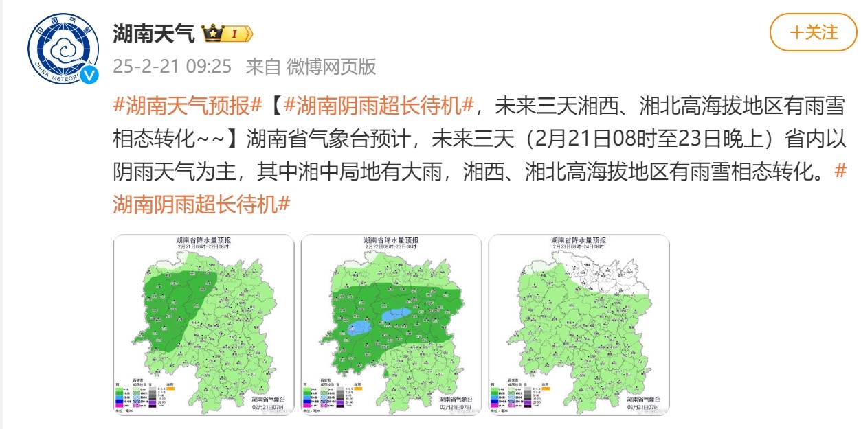 直降20℃，湖南天氣又“癲”了！長沙3月要下雪？