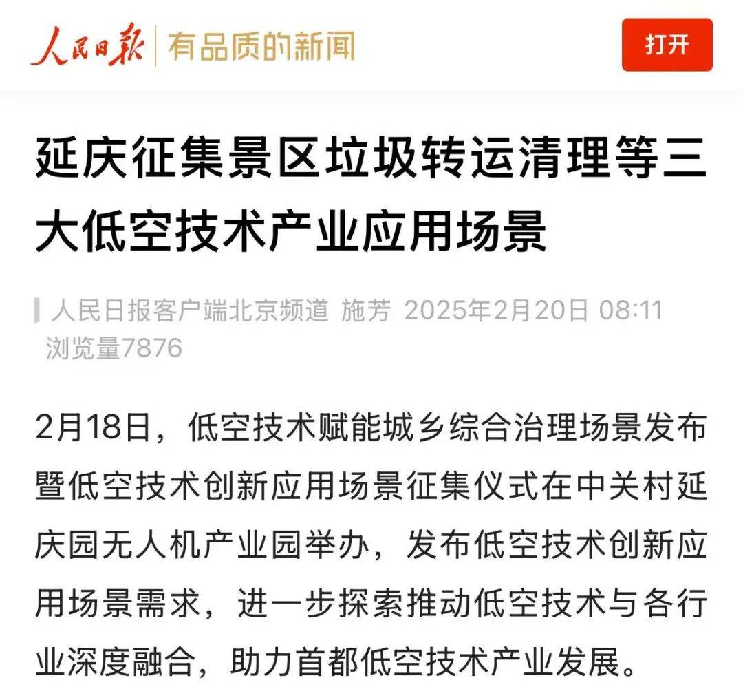 媒体看延庆丨亮点纷呈！来看镜头里的延庆~
