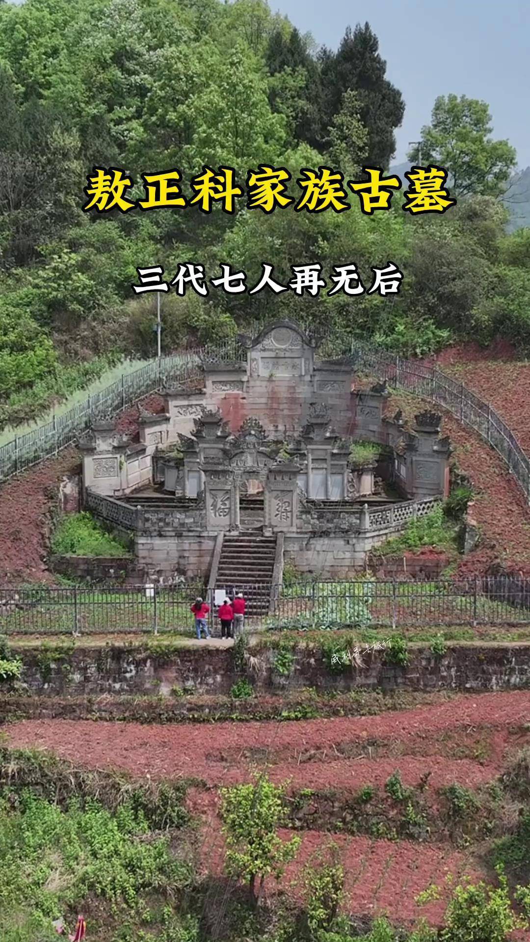 贵州大山里的豪华古墓群,敖正科祖孙三代七人葬于此,规模庞大,可惜再