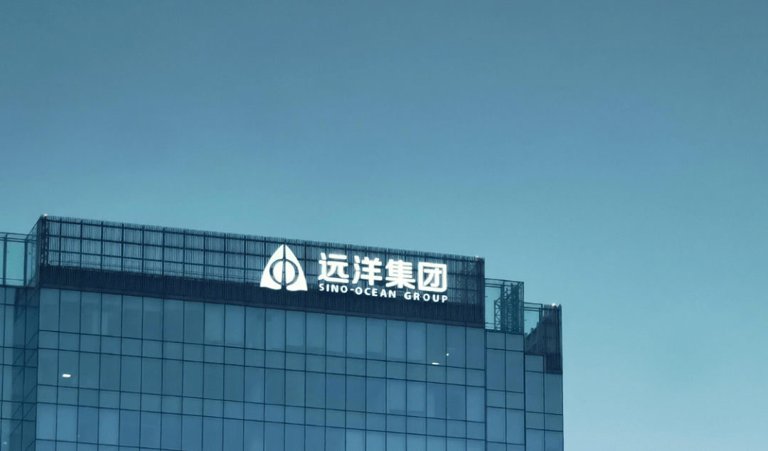 创纪录化债!远洋集团涉险过关