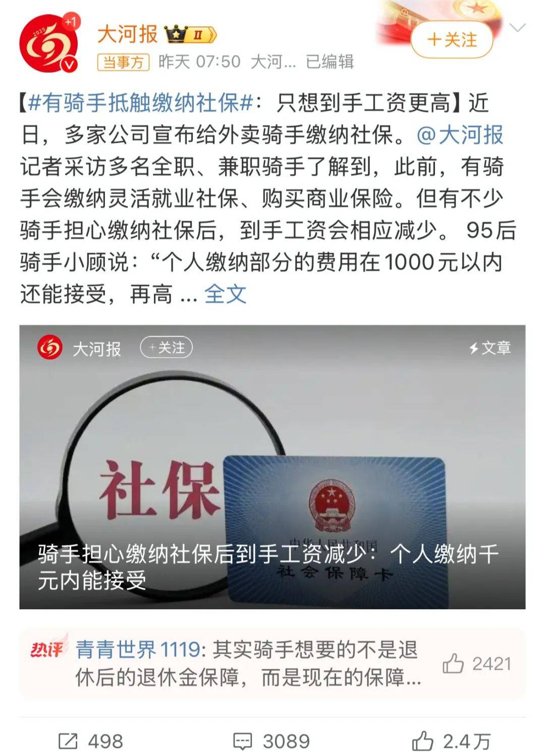 给外卖员上社保，有人在走过场