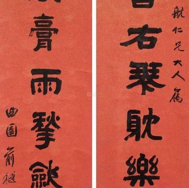 此隶书,别有一番风味!_俞樾_章太炎_清代