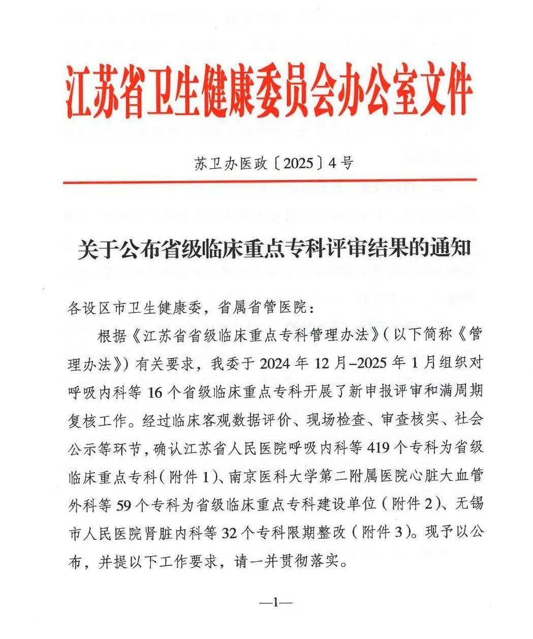 喜讯！常州一院省级临床重点专科建设创佳绩，总数增至23个！