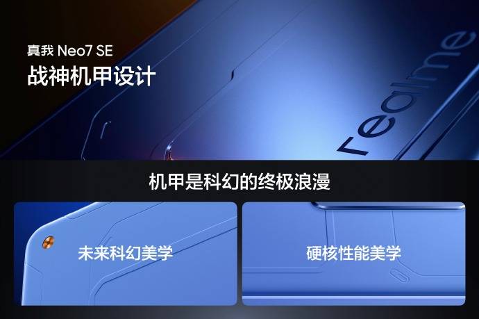 2K档耐玩战神发布，真我Neo7 SE国补到手价1530元起！