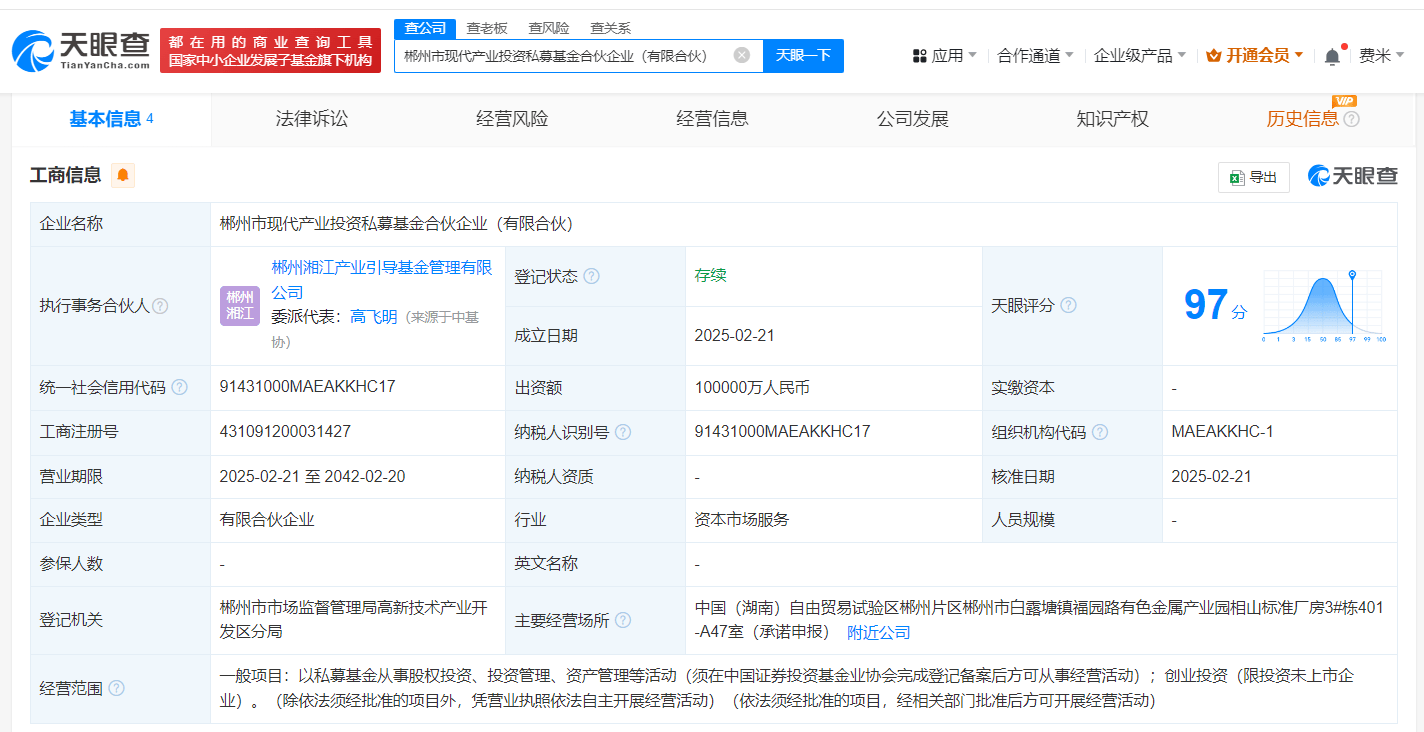 郴州市现代产业投资私募基金登记成立 出资额10亿