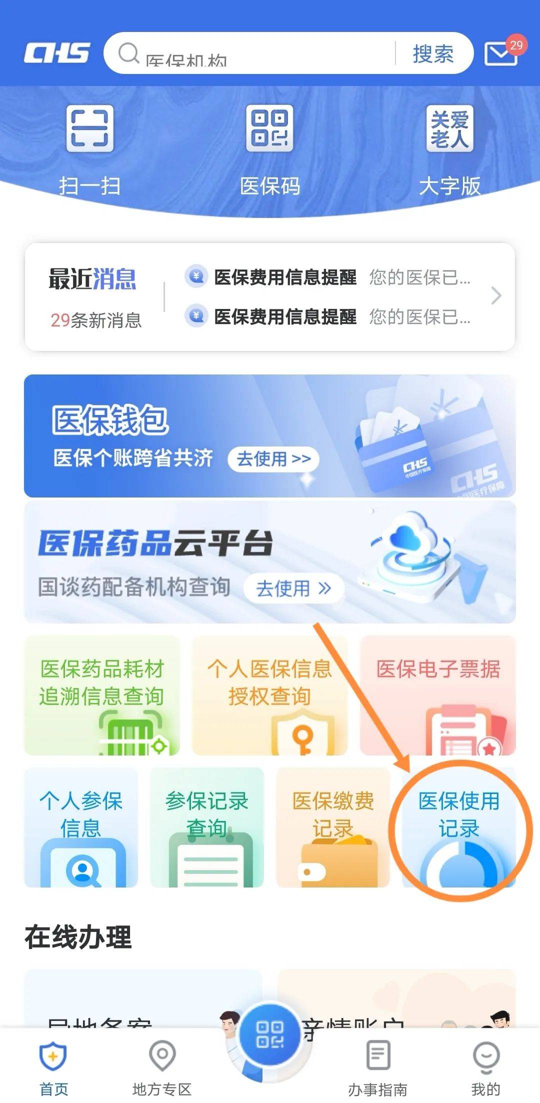 平阳医保余额网上提取的最新政策(2025年平阳医保余额网上提取现金步骤详解分享)