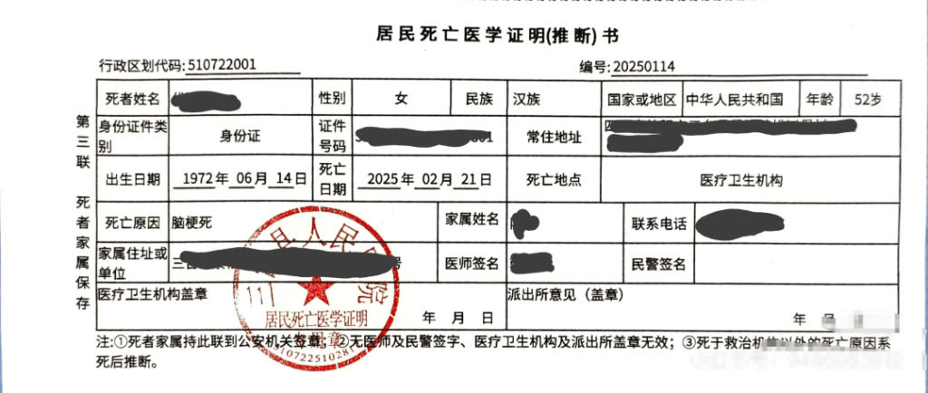 “52岁妇女抽血浆后脑梗死”？当地通报