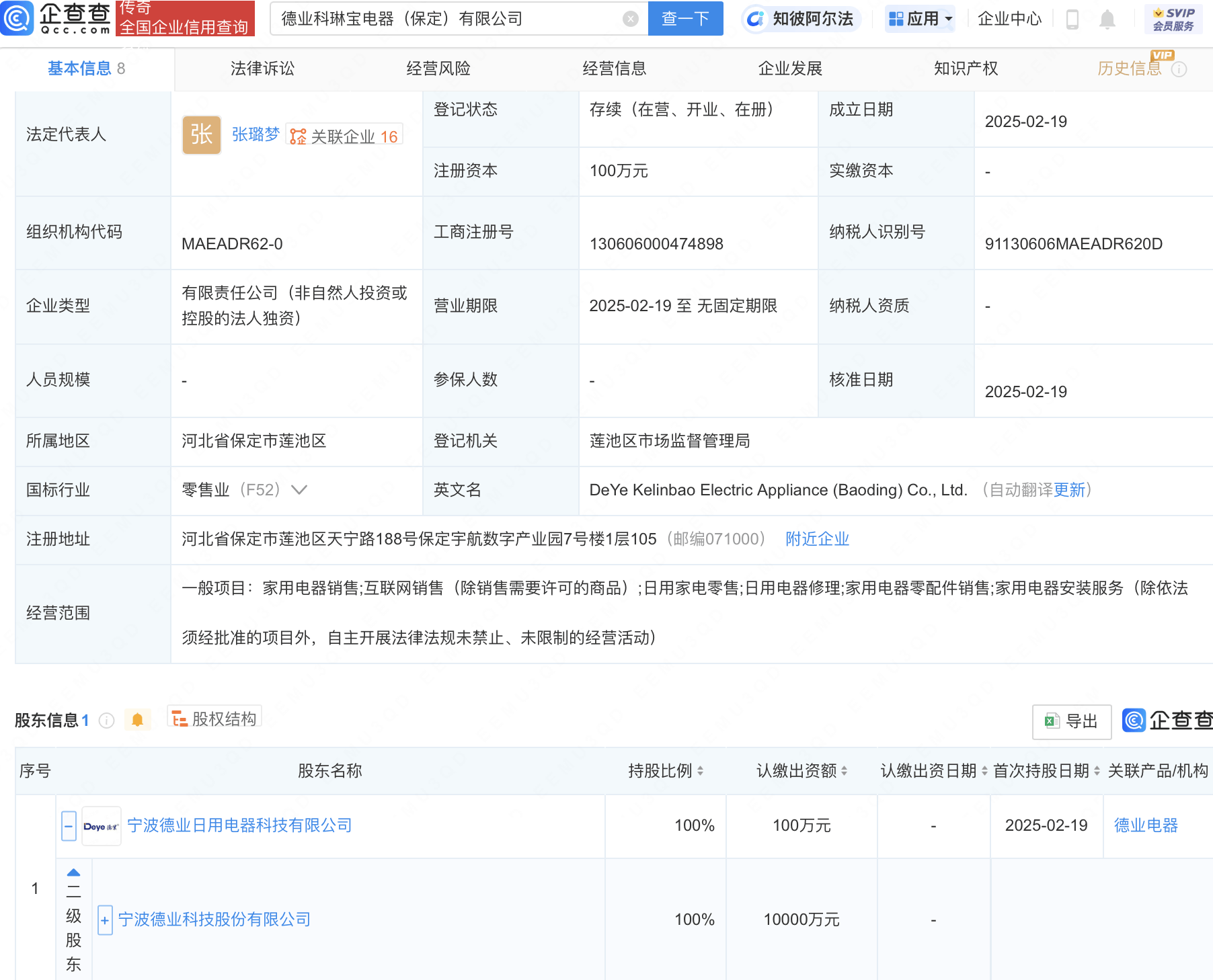 德业股份成立新公司，含家用电器销售业务