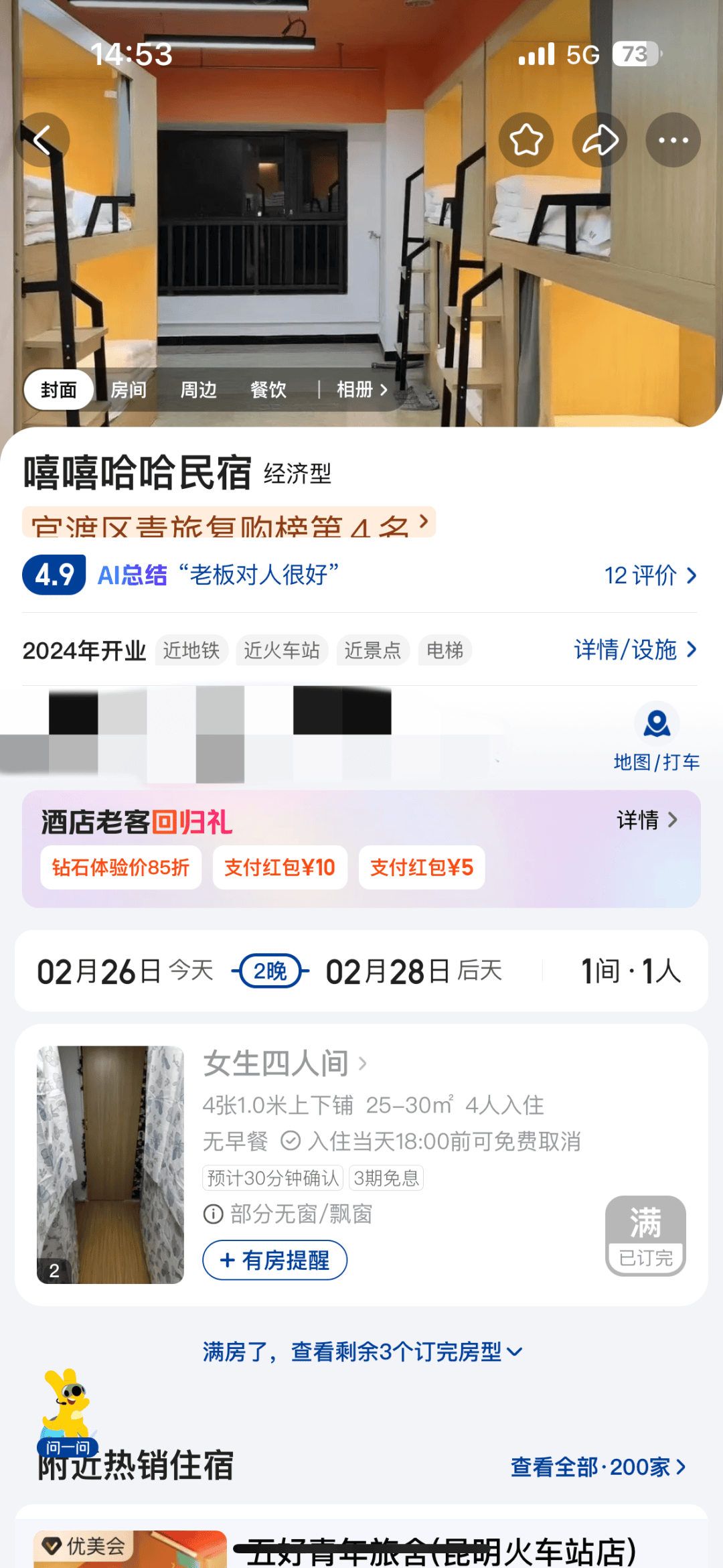 昆明一青旅仅限18到20岁客人入住，24岁女子因“超龄”被拒绝接待！多方回应