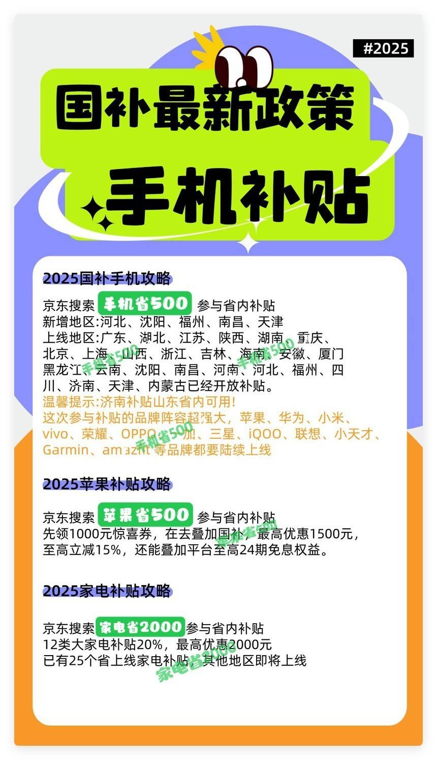 2025国补再加码：手机消费市场迎来政策红利，华为苹果手机价格破新低