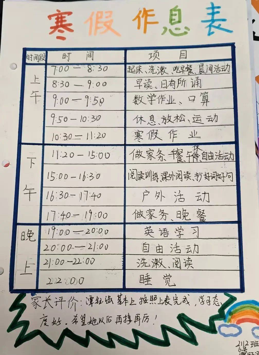 他们用 a4 纸精心绘制的寒假规划表,不仅涵盖了作息,学习,运动,兴趣