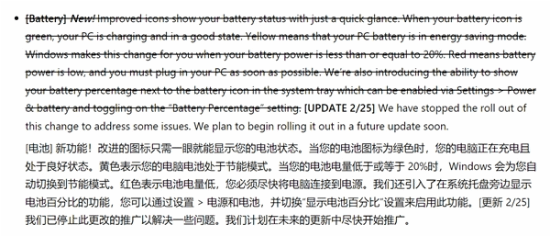 微软暂停Windows 11新版电池状态图标推广计划