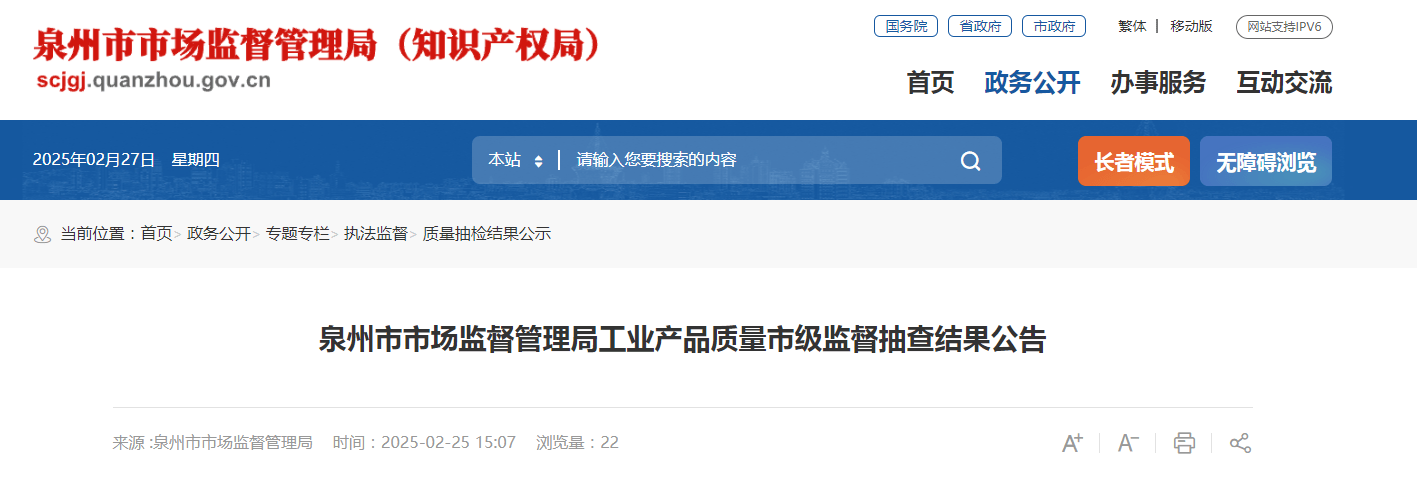 福建省泉州市市场监督管理局公布工业产品质量市级监督抽查结果_生产_南安