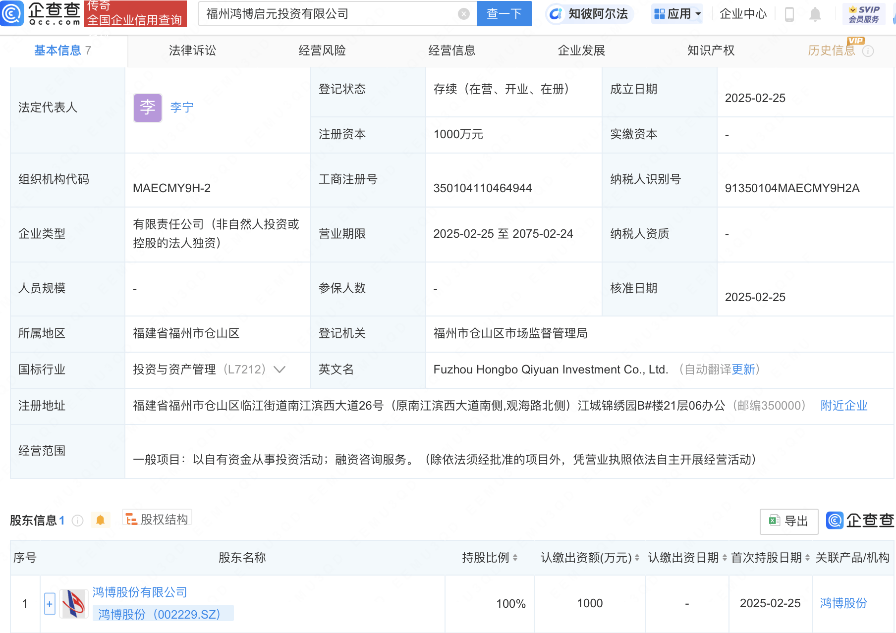 鸿博股份在福州新设投资公司