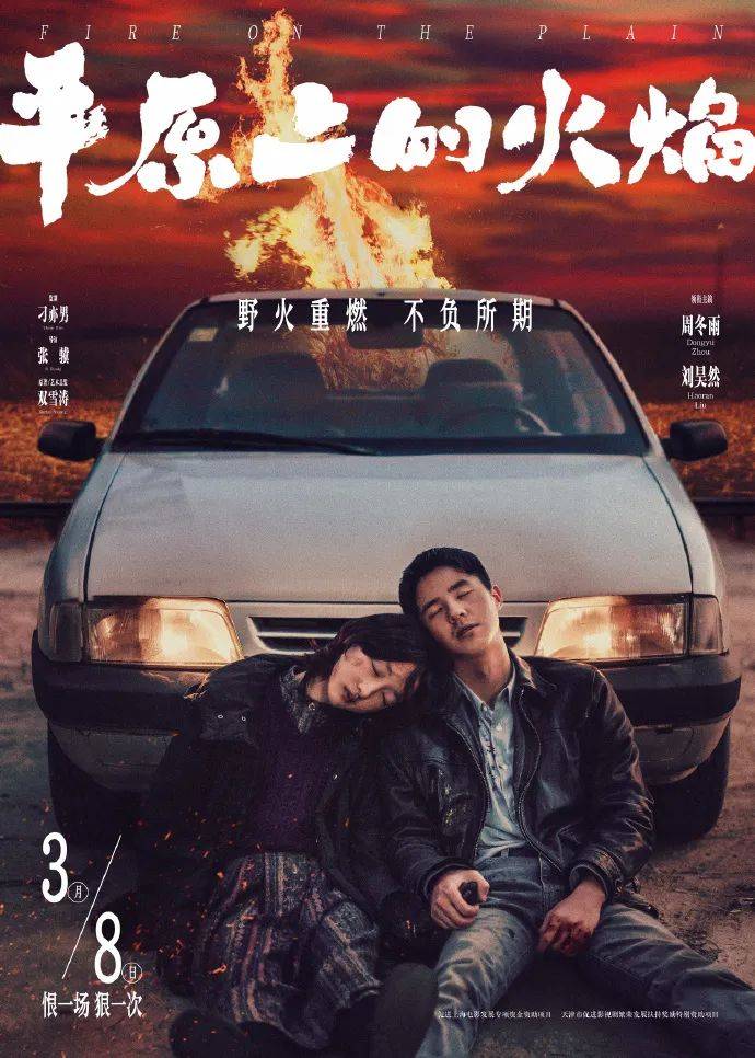 阔别近4年，周冬雨刘昊然“新片”定档！
