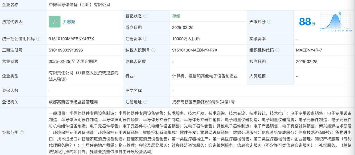 正式“落子”四川 中微公司半导体设备公司来了