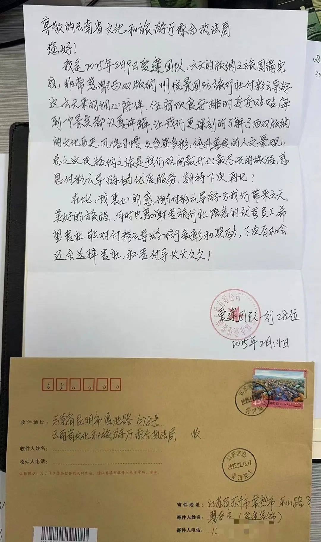 旅游表扬信50字