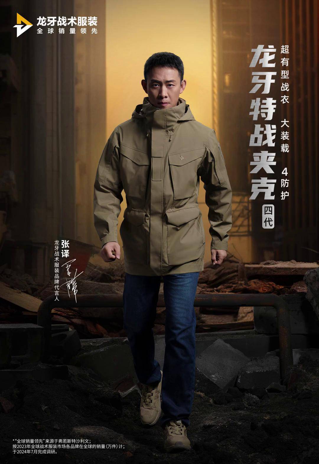 新年译起穿龙牙,功能更全,硬核有型 张译龙牙战术服装品牌代言人 龙牙
