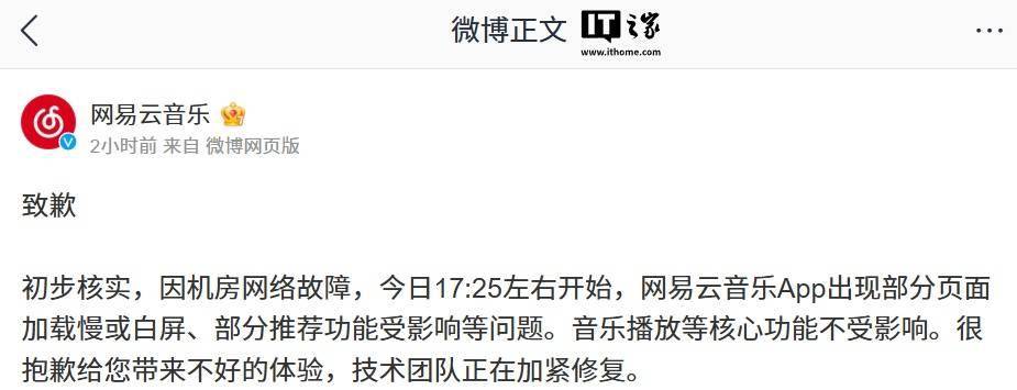 网易云音乐故障修复，受影响用户将获7天黑胶VIP补偿