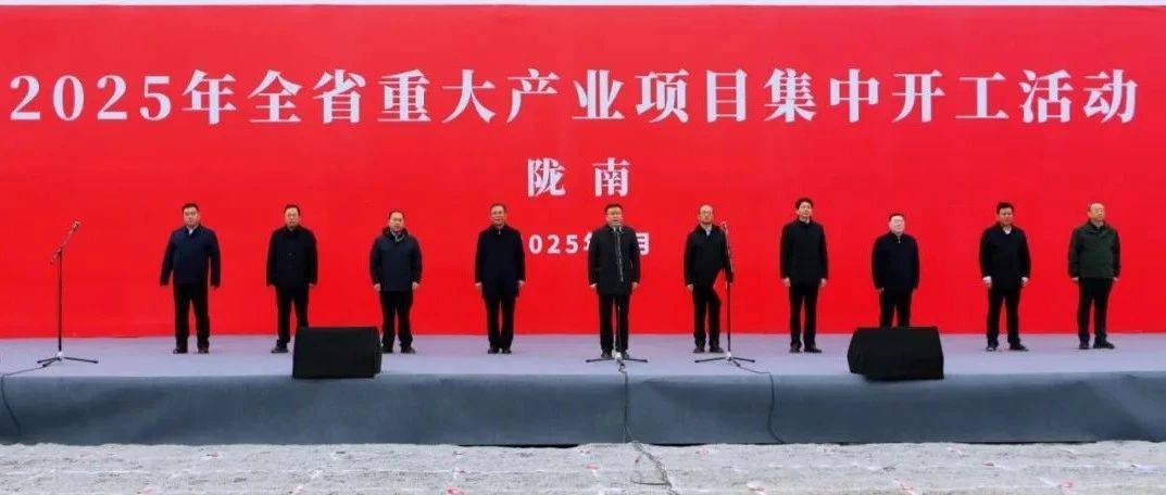 2025年全市重大项目集中开工活动举行 刘永革宣布项目集中开工_建设_李俊兴_赵亚军