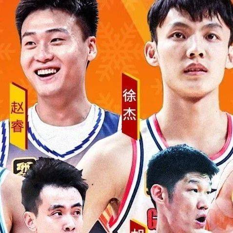 CBA全明星观赛指南：扣篮大赛名将云集！徐杰赵睿领衔正赛阵容