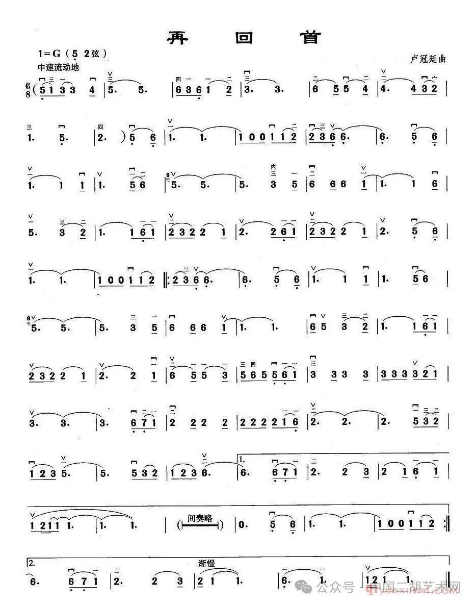 二胡演奏《再回首》附二胡弓指法曲谱