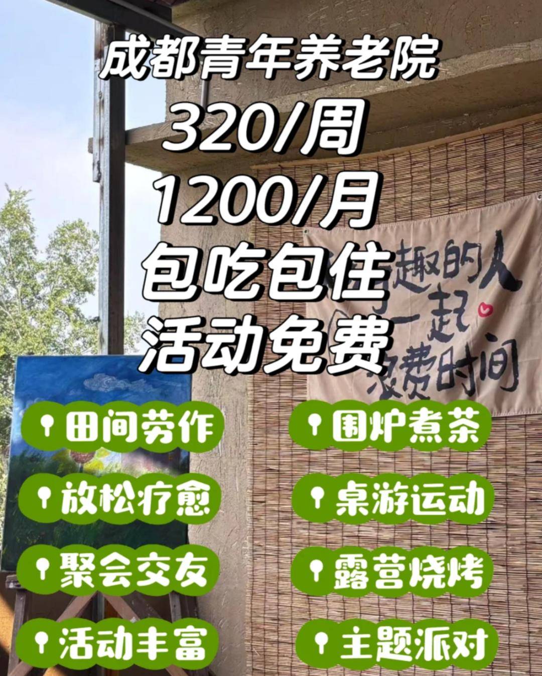 每月1000元，年轻人涌入“青年养老院”