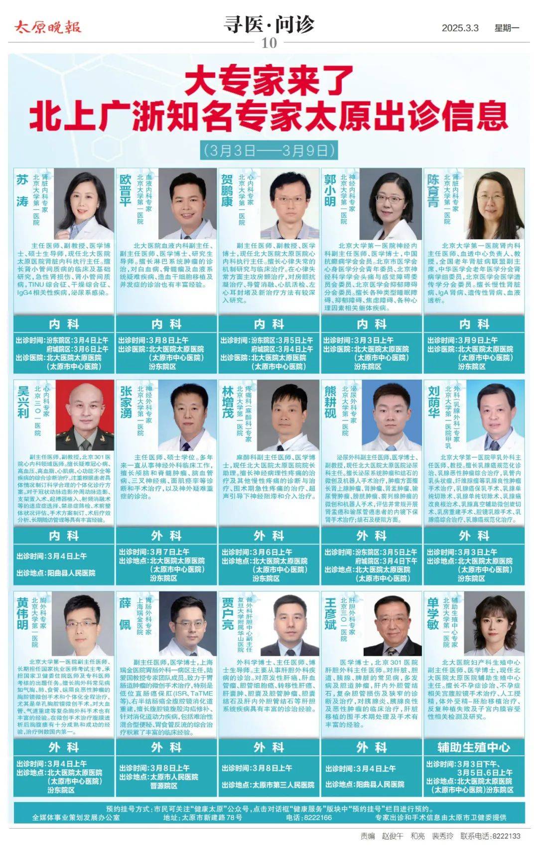關于307醫院重癥中心大夫名單黃牛跑腿號販子掛號的信息