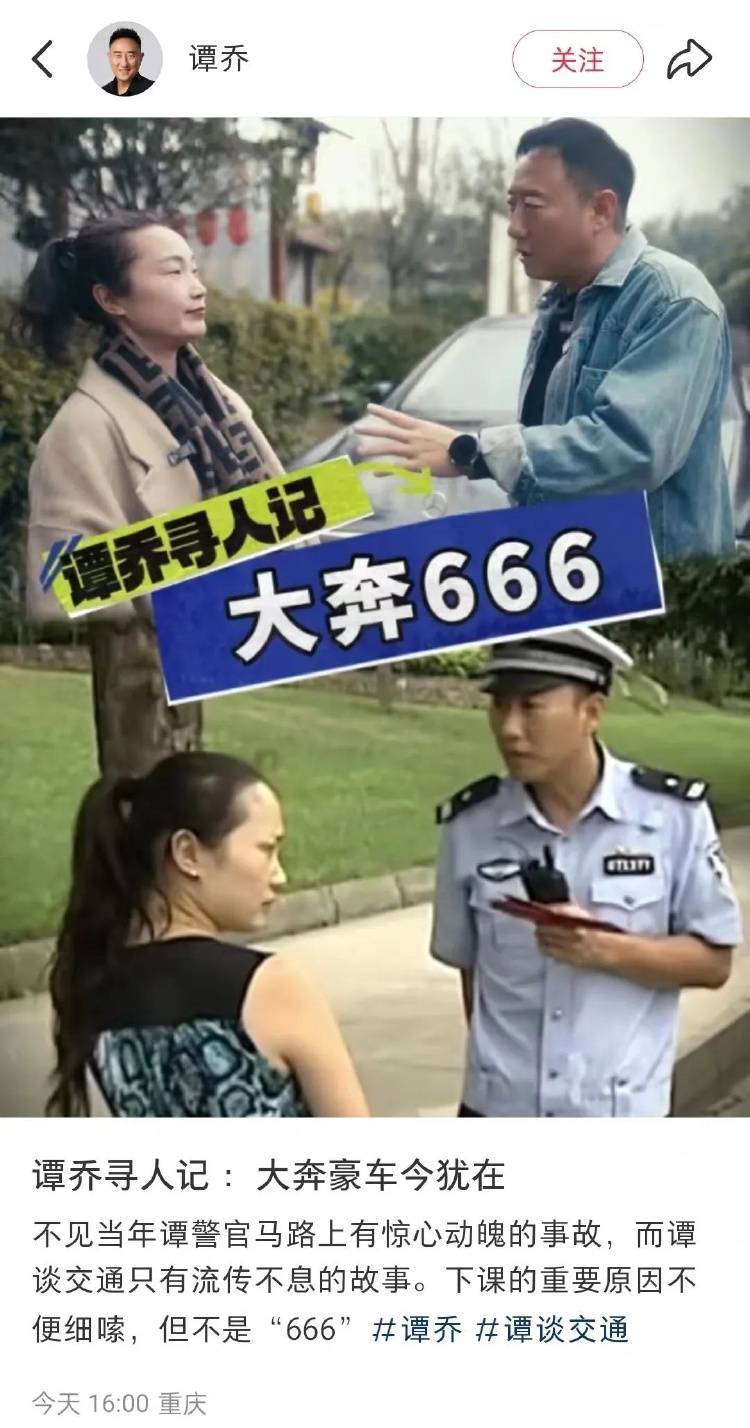 网传“谭乔离职与川A666T6女车主有关”，双方回应：系谣言