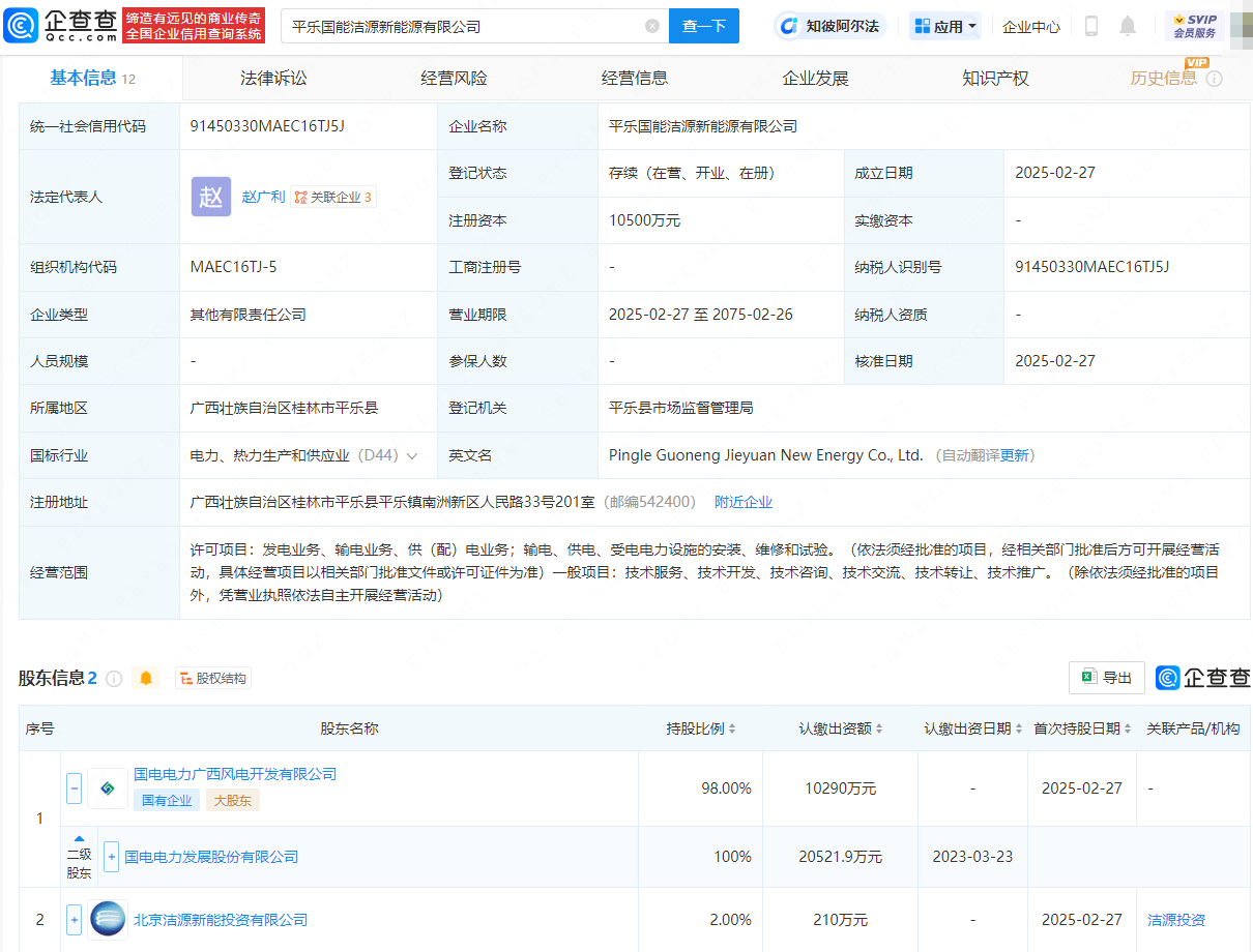 国电电力在广西投资成立新能源公司，含输电业务