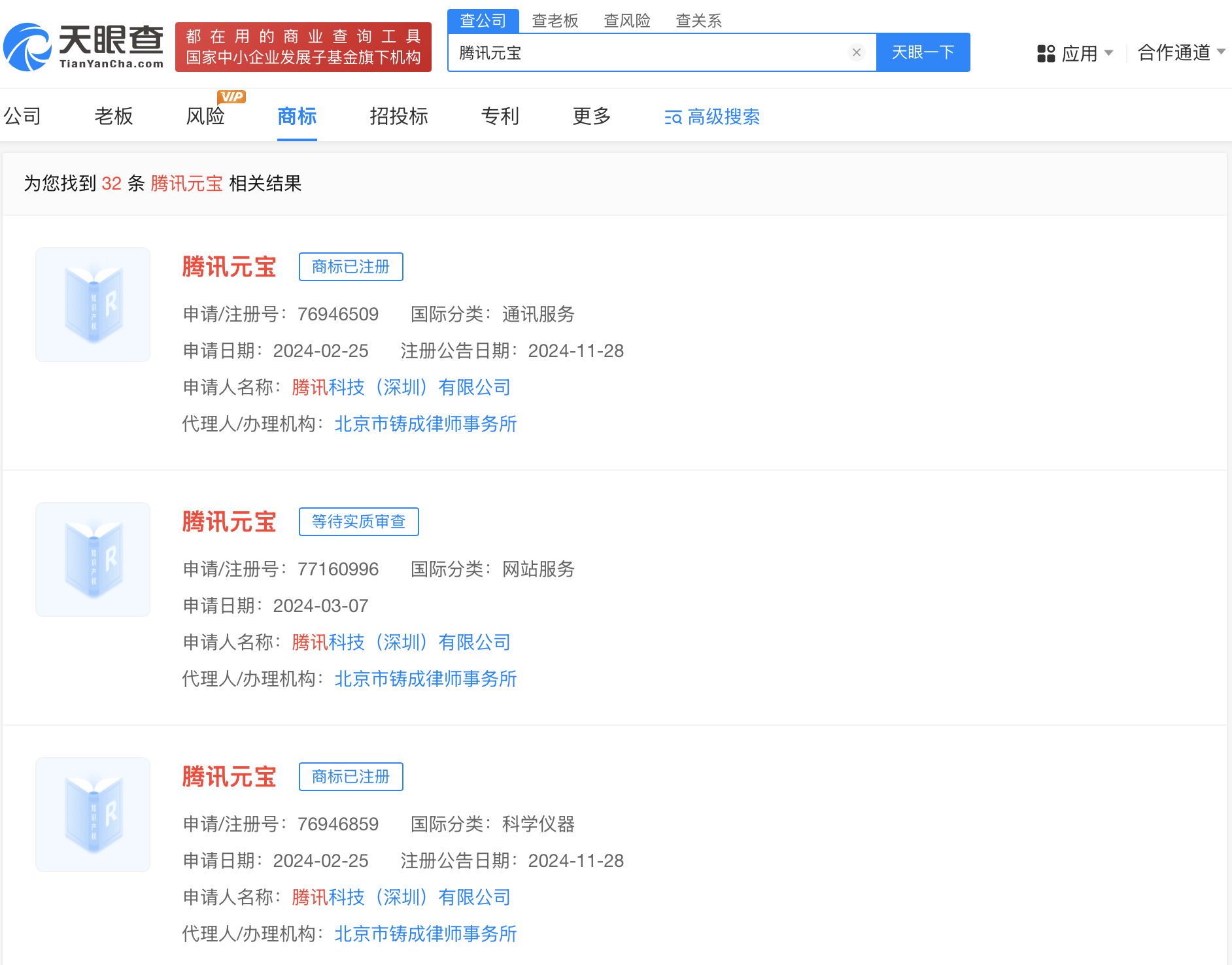 腾讯已成功注册腾讯元宝商标 腾讯已申请微信元宝商标