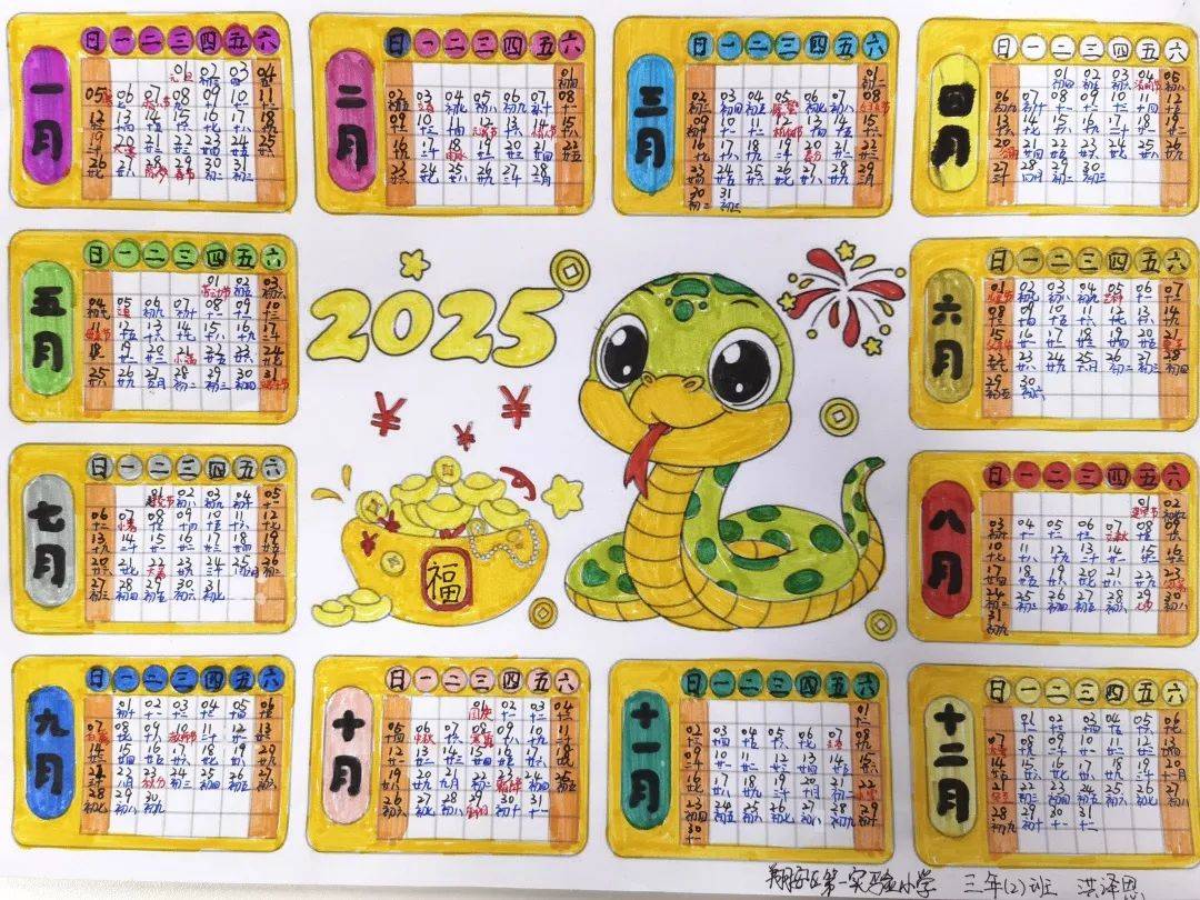 蛇年焕彩 童趣缤纷