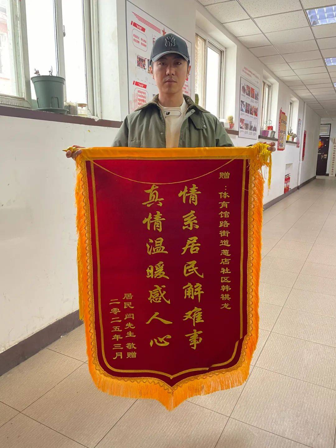 写着"情系居民解难事,真情温暖感人心"的锦旗送到负责青少年工作的